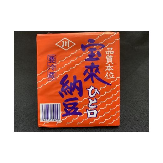ふるさと納税 加工品等 納豆 茨城県 高萩市 茨城製造 宝来納豆 4種食べ比べ37個セットB 納豆 なっとう 食べ比べ 詰め合わせ セット 冷凍 茨城県 高萩市の画像