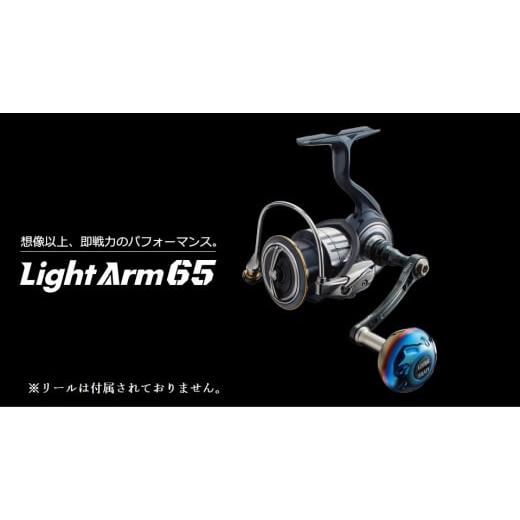 ふるさと納税 フィッシング リール 三重県 亀山市 ガンメタ×チタン LIVRE リブレ Light Arm65(シマノS2タイプ)/有限会社メガテック AMBB030-1 ガンメタ×…