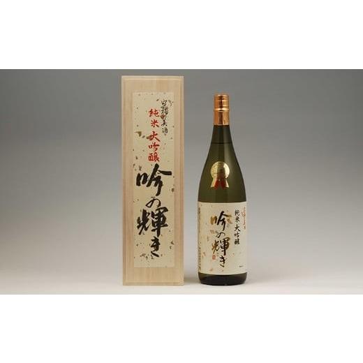 ふるさと納税 日本酒 大吟醸酒 埼玉県 さいたま市 万両（極上大吟醸）・瑞薫（大吟醸）・吟の輝き（純米大吟醸） 各1.8Lセット  11100-0250の画像