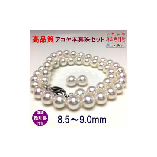 ふるさと納税 ネックレス 三重県 志摩市 真珠 アクセサリー ネックレス イヤリング セット パール シルバー ジュエリー 人気 三重県 伊勢志摩 伊勢 志摩 志摩…