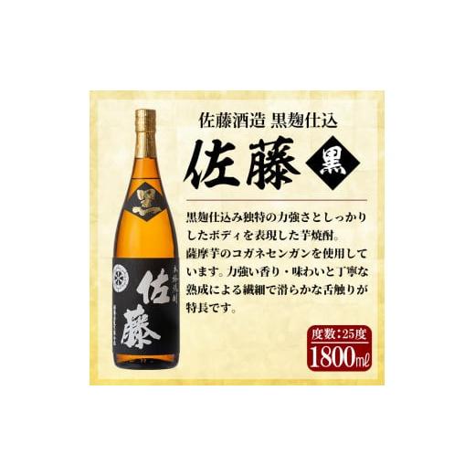 ふるさと納税 焼酎 いも 鹿児島県 霧島市 E5-006 鹿児島本格芋焼酎 黒麹仕込み「佐藤黒」1800ml(2本セット) 森山センター 霧島市 地酒 いも焼酎 焼酎 芋 霧島 …_3