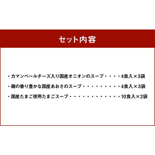 ふるさと納税 福岡県 大刀洗町 【計44食入】 フリーズドライ スープ 3種詰め合わせ 〜 オニオンスープ (4食入×3袋)・ あおさスープ (4食入×3袋)・ たまごス…｜furusatochoice｜04