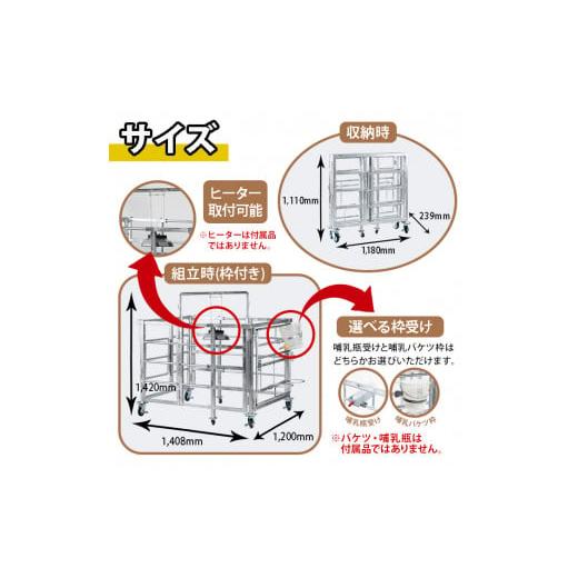 ふるさと納税 家具 鹿児島県 日置市 No.966-01 哺乳瓶受け キャスター付き 仔牛用折りたたみ式ゲージ(約90kg)日本製 鹿児島 日置市 牛 子牛 小屋 牛小屋 ケー…の画像