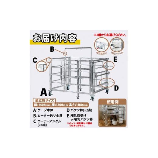 ふるさと納税 家具 鹿児島県 日置市 No.966-02 哺乳バケツ枠 キャスター付き 仔牛用折りたたみ式ゲージ(約90kg)日本製 鹿児島 日置市 牛 子牛 小屋 牛小屋 ケ…の画像