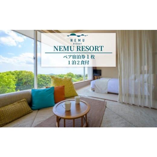 ふるさと納税 宿泊券 ホテル 三重県 志摩市 NEMU RESORTペア宿泊券(1泊2食付) 料理長おまかせ和洋コース / ネム リゾート 伊勢志摩 伊勢 志摩 旅行 旅行券 …