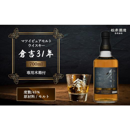 ふるさと納税 ウイスキー 鳥取県 倉吉市 マツイピュアモルトウイスキー 