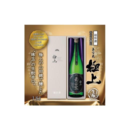 ふるさと納税 日本酒 本醸造酒 兵庫県 神戸市 神戸市 地酒 菊正宗 超特撰 特別本醸造 嘉宝蔵 極上 1800ｍｌ 化粧箱入り 日本酒 ギフト_2