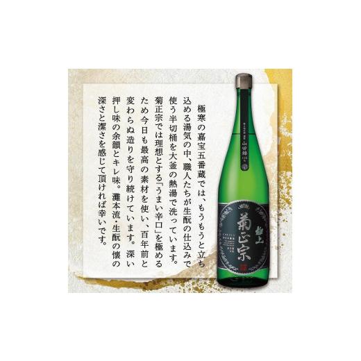 ふるさと納税 日本酒 本醸造酒 兵庫県 神戸市 神戸市 地酒 菊正宗 超特撰 特別本醸造 嘉宝蔵 極上 1800ｍｌ 化粧箱入り 日本酒 ギフト_3
