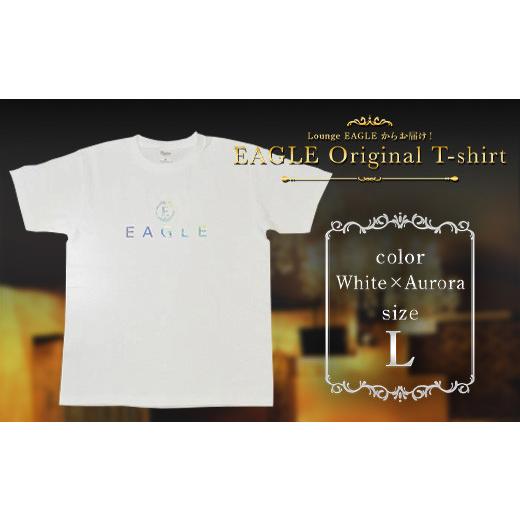 ふるさと納税 服 男 山形県 南陽市 EAGLE Original T-shirt ホワイト×オーロラ Lサイズ 『Lounge EAGLE』 山形県 南陽市 1767-3 ホワイト×オーロラ Lサイズ