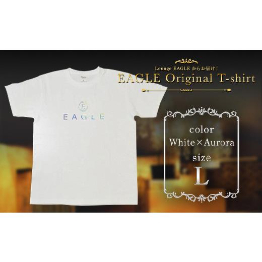 ふるさと納税 山形県 南陽市 EAGLE Original T-shirt ホワイト×オーロラ Lサイズ 『Lounge EAGLE』 山形県 南陽市 [1767-3] ホワイト×オーロラ Lサイズ