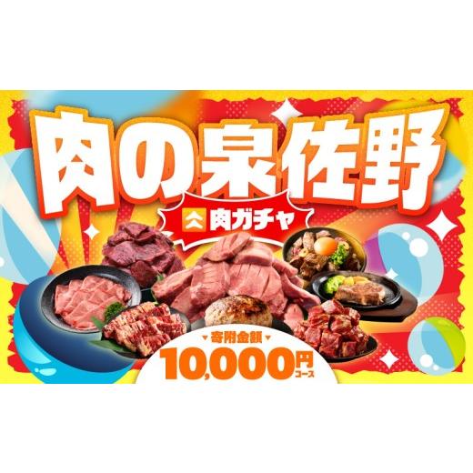 ふるさと納税 牛肉 焼肉・バーベキュー 大阪府 泉佐野市 期間限定 肉の泉佐野 ガチャ(寄附10,000円コース) 牛肉 焼肉 牛タン ハラミ カルビ BBQ ハンバーグ…
