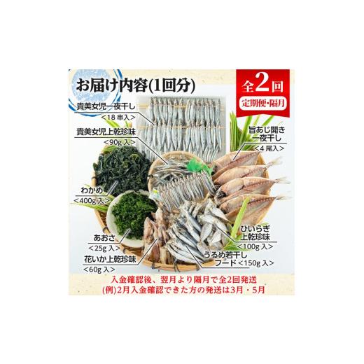 ふるさと納税 干物 アジ 鹿児島県 阿久根市  定期便・全2回(隔月) 阿久根市産 干物(8種)国産 鹿児島県産 ひもの 開き 一夜干し がらんつ 乾物 魚 キビナゴ あ…_5