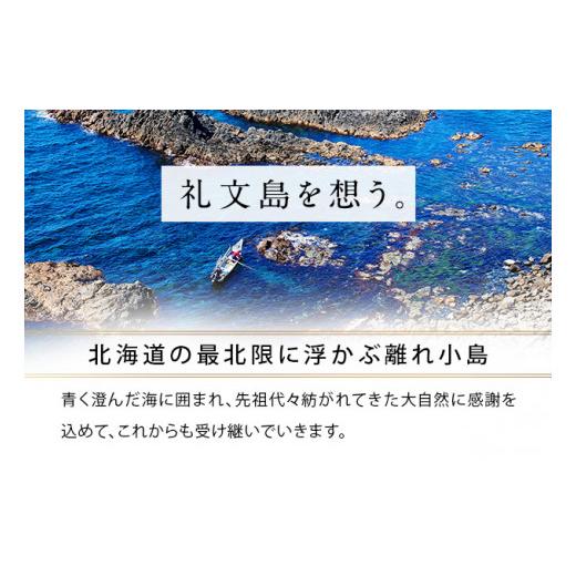 ふるさと納税 北海道 礼文町 北海道 礼文島産 塩水 プレミアム生キタムラサキウニ 90g｜furusatochoice｜05