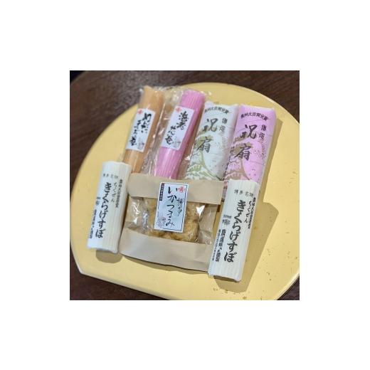 ふるさと納税 かまぼこ・練り製品 福岡県 福岡市  博多言い慣わしのかまぼこ 博多恵比寿様
