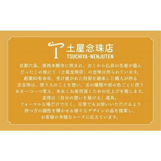 ふるさと納税 仏具・神具 京都府 京都市  京念珠 数珠 藤雲石 7mm玉 七条水晶 銀花カガリ房〈数珠袋付き〉｜土屋念珠店 女性用 レディース 念珠 略式 3732［ …の画像