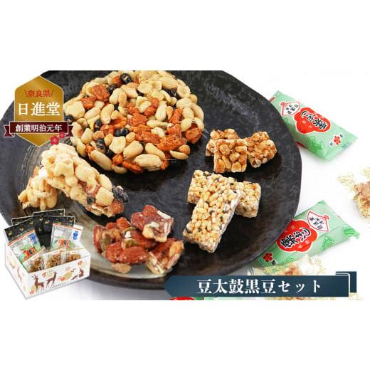 ふるさと納税 奈良県 平群町 お菓子詰め合わせ 黒豆セット ( 5種 )