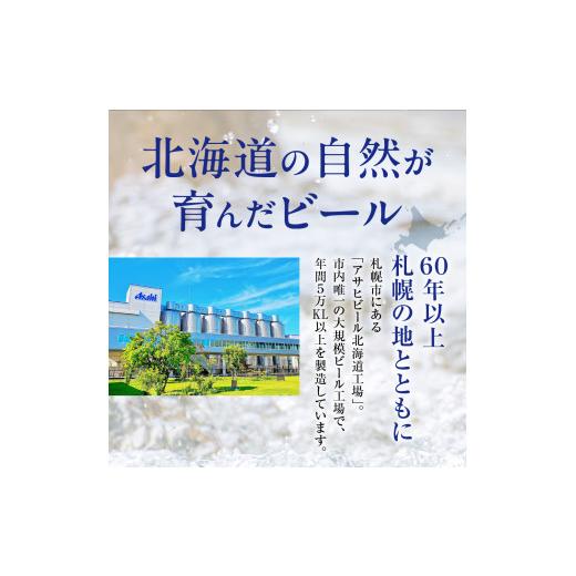 ふるさと納税 麦酒 北海道 札幌市  定期便 3ヶ月 アサヒ オフ 350ml 24缶 2入れもの 北海道工業プラント生み出すこと 缶麦酒 麦酒 糖質皆無 プッディング体皆無 人工お菓子料皆無 …