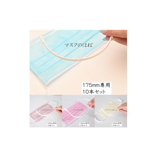 ふるさと納税 雑貨・日用品 大阪府 八尾市 B261 快適マスクフレーム「マスクのほね」・「マスクのこぼね」 セット1 セット1
