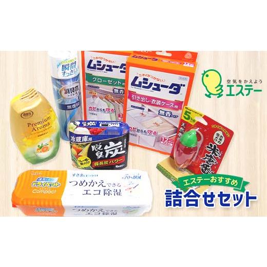 ふるさと納税 雑貨・日用品 埼玉県 本庄市 エステーおすすめ詰合せセット 詰合せ 防虫剤 消臭芳香剤 除湿剤 脱臭剤 ムシューダ 消臭力 ドライペット 脱臭炭 米…