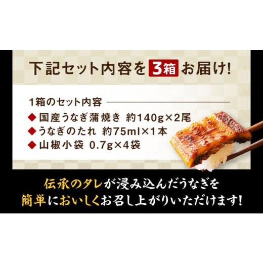 ふるさと納税 うなぎ 愛媛県 大洲市 うなぎ 蒲焼き 6尾 セット（ 2尾 × 3箱 ） ウナギ 絶品 国産 鰻 うな丼 鰻丼 うな重 鰻重 かば焼き 蒲焼 高級 丑の日 土…_7
