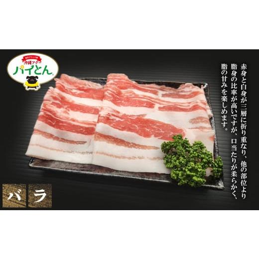 ふるさと納税 豚肉 しゃぶしゃぶ 沖縄県 東村 アグー豚 パイとん しゃぶしゃぶ用 バラ 600g あぐー アグー あぐー豚肉 アグー肉 バラ肉 パイとん 真空パック…