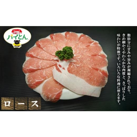 ふるさと納税 豚肉 しゃぶしゃぶ 沖縄県 東村 アグー豚 パイとん しゃぶしゃぶ用 ロース 600g あぐー アグー あぐー豚肉 アグー肉 バラ肉 パイとん 真空パッ…