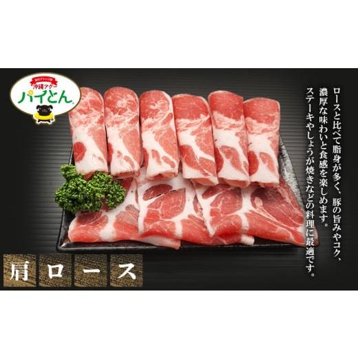 ふるさと納税 豚肉 しゃぶしゃぶ 沖縄県 東村 アグー豚 パイとん しゃぶしゃぶ用 肩ロース 600g あぐー アグー あぐー豚肉 アグー肉 バラ肉 パイとん 真空パ…