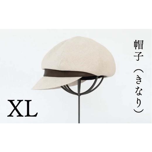 ふるさと納税 小物 帽子 岡山県 西粟倉村 帽子(きなり)_XLサイズ-60cm シブヤカバン Z-UU-A05A XLサイズ:60cm