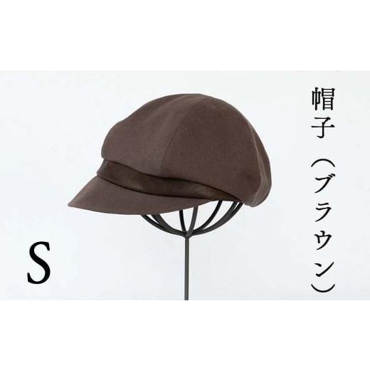 ふるさと納税 岡山県 西粟倉村 帽子(ブラウン)_Sサイズ-56cm シブヤカバン Z-UU-A12A