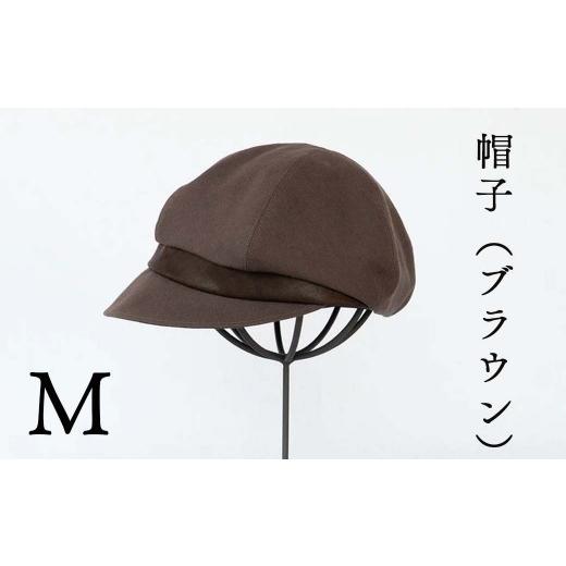 ふるさと納税 小物 帽子 岡山県 西粟倉村 帽子(ブラウン)_Mサイズ-57cm シブヤカバン Z-UU-A13A Mサイズ:57cm