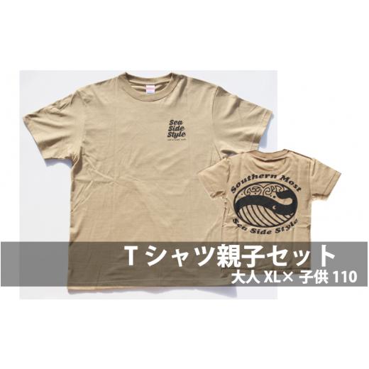 ふるさと納税 服 男 和歌山県 太地町 くじらのTシャツ親子2枚セット(大人XLサイズ サンドカーキ×子供110サイズ サンドカーキ) くじら クジラ Tシャツ シャ…
