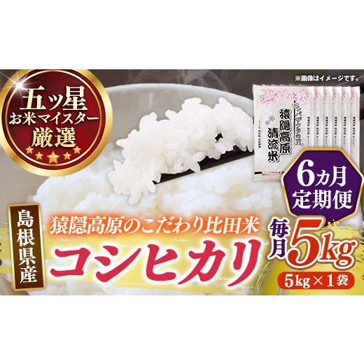 2026年5月】島根米（コシヒカリ）（お米の品種：コシヒカリ）の