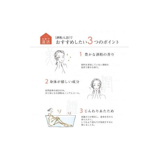 ふるさと納税 美容 入浴剤 奈良県 吉野町 nifuエンザイムバスエッセンス 1本+酒粕入浴 3個セットの画像