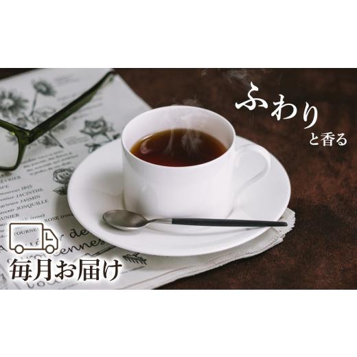 ふるさと納税 コーヒー コーヒー豆 北海道 中頓別町  定期便12ヶ月 自家焙煎珈琲 ヤマフクブレンド（豆） 300gの画像