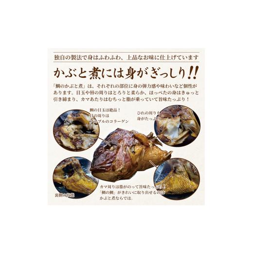 ふるさと納税 兵庫県 明石市 明石めで鯛や名物　鯛のかぶと煮5ケ（冷凍便）｜furusatochoice｜04