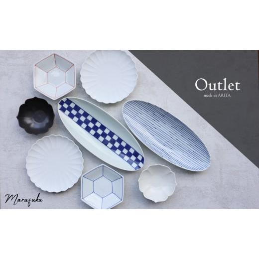 ふるさと納税 食器・グラス 皿 佐賀県 有田町 アウトレット 有田焼 人気アイテム・silk 8点詰め込みセット まるふく 楕円皿 小皿 和食器 むすび皿 マット 小…