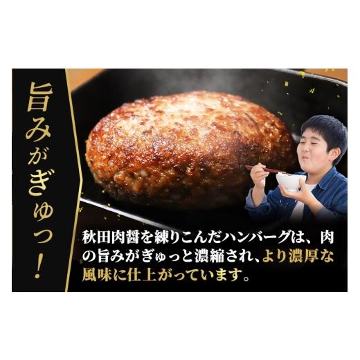 ふるさと納税 肉 ハンバーグ 秋田県 横手市 ハンバーグ 4種詰め合わせ150g×4種 計12個 湯煎 秋田肉醤 冷凍 温めるだけ 時短 焼成済み 調理済み 手作り 袋のま…_3