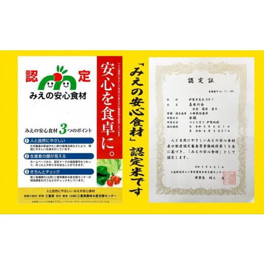 ふるさと納税 三重県 伊賀市 伊賀米コシヒカリ特別栽培米「真米」白米5kg｜furusatochoice｜07