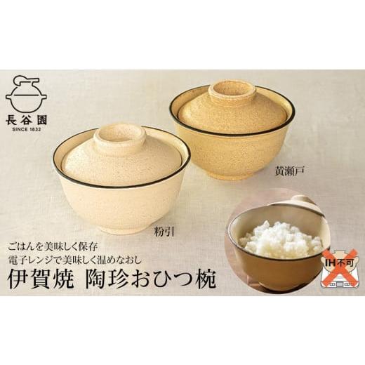 ふるさと納税 雑貨・日用品 三重県 伊賀市 黄瀬戸:伊賀焼 陶珍おひつ碗 黄瀬戸