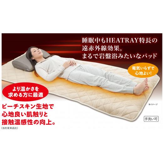 ふるさと納税 タオル・寝具 タオルケット 福井県 越前市 HEATRAYプレミアム岩盤浴パッド　ダブル_1