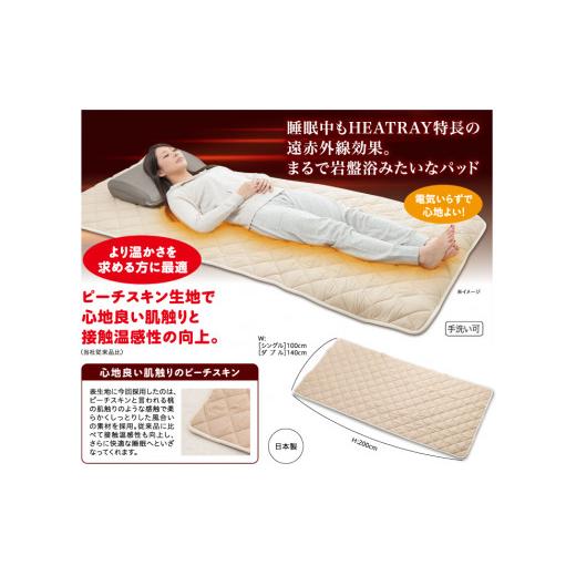 ふるさと納税 タオル・寝具 タオルケット 福井県 越前市 HEATRAYプレミアム岩盤浴パッド　ダブル_5