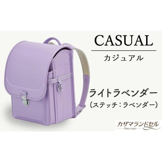 ふるさと納税 カバン 奈良県 桜井市 M-JHD4. 職人手作りランドセル カジュアル ライトラベンダー(ステッチ:ラベンダー) 4.ライトラベンダー(ステッチ:ラ…