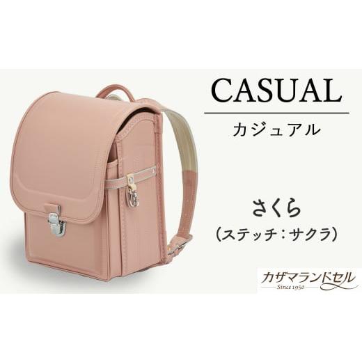 ふるさと納税 カバン 奈良県 桜井市 M-JHD4. 職人手作りランドセル カジュアル さくら(ステッチ:サクラ) 6.さくら(ステッチ:サクラ)