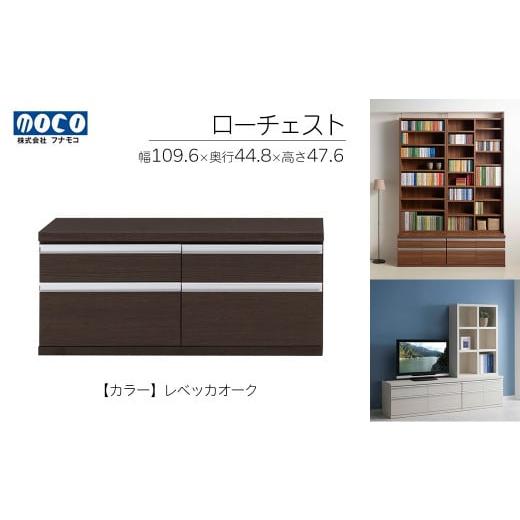 ふるさと納税 家具 収納家具 岐阜県 下呂市 レベッカオーク ローチェストFLR-110S(W1096 D448 H476mm) 引き出し収納 完成品 木目 レベッカオーク