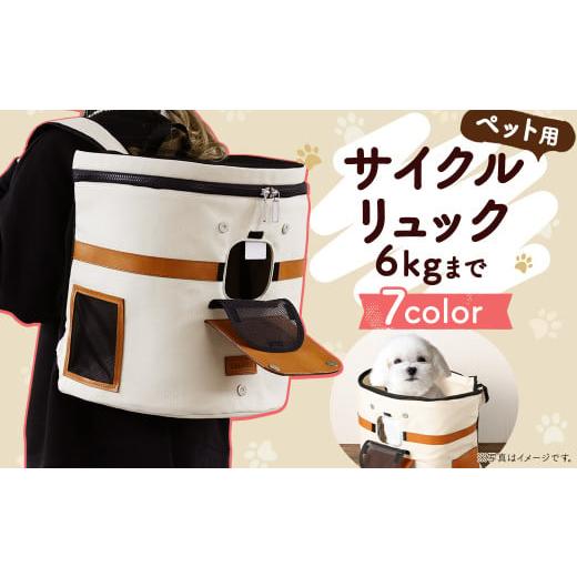 ふるさと納税 カバン リュック 長崎県 時津町 サイクルリュック マリンブルー 40cm×25cm×高40cm ペット用品 マリンブルー