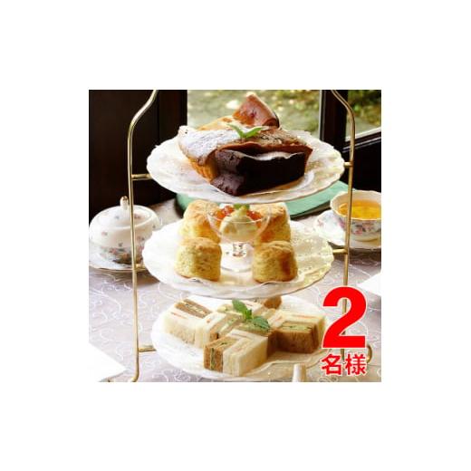 ふるさと納税 愛知県 尾張旭市 紅茶専門店 TEAS Liyn-an で楽しむ本格派アフタヌーンティーご利用券(2名様)【1384050】 