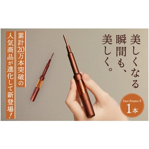 新品未使用Face-PointerⅡ フェイスポインターⅡ 美顔のためのホームケア用品 Face PointerⅡ (リニューアル品