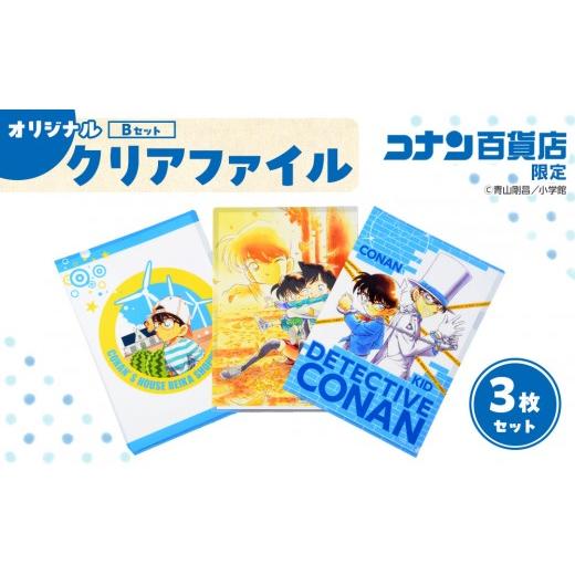 ふるさと納税 文房具・玩具 鳥取県 北栄町 500. Bセット コナン百貨店