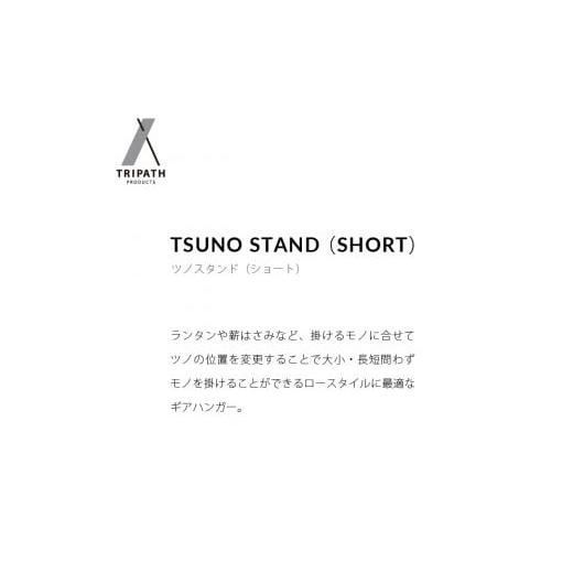 ふるさと納税 アウトドアグッズ 北海道 石狩市 TSUNO STAND (SHORT)（ギアハンガー）｜ふるさと納税 北海道 石狩市 アウトドア アウトドア用品 キャンプ用品 …の画像