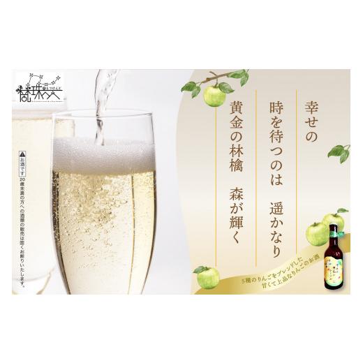 ふるさと納税 青森県 五所川原市 【数量限定】シードル お酒 330ml×2本 幸せの黄色いシードル 青森 五所川原 【 りんご 酒 トキ シナノゴールド 王林 もりの…｜furusatochoice｜04